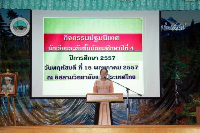 ปฐมนิเทศนักเรียนใหม่ 2557