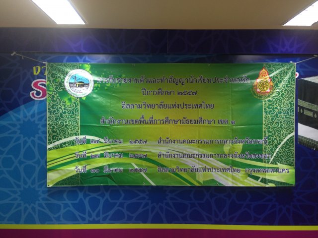  รับสมัครนักเรียนหอพัก หาดใหญ่ สงขลา  ผอ. สพม1