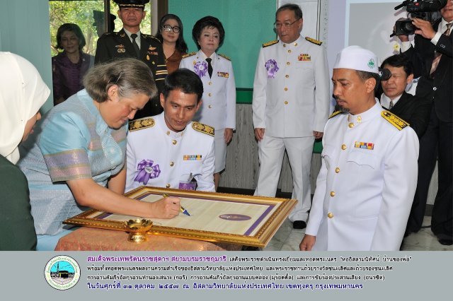 ประมวลภาพรับเสด็จสมเด็จพระเทพรัตนราชสุดาฯ 