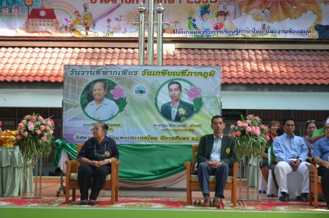 วันวานที่พากเพียร วันเกษียณที่ภาคภูมิ คุณครูพีระพนธ์ ชัยตรี และ คุณป้าศีริพร  อินรอด  ปีการศึกษา 2559  29.08.59