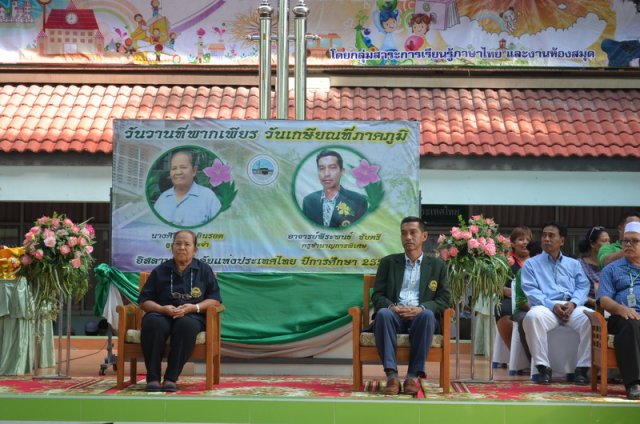 วันวานที่พากเพียร วันเกษียณที่ภาคภูมิ คุณครูพีระพนธ์ ชัยตรี และ คุณป้าศีริพร  อินรอด  ปีการศึกษา 2559  29.08.59