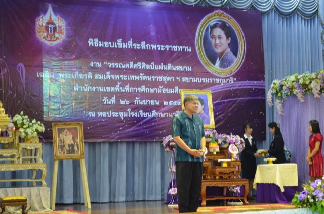 อ.ว.ท.เข้ารับพระราชทานเหรียญ สมเด็จพระเทพรัตนราชสุดาฯ สยามบรมราชกุมารี สืบเนื่องจาก งานวรรณคดีศรีศิลป์แผ่นดินสยาม ณ โรงเรียนศึกษานารี 26.09.59