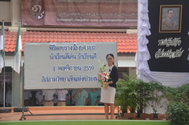 พิธีอำลาคุณครูวีรญา  เกษหอม กลุ่มสาระการเรียนรู้วิทยาศาสตร์  ย้ายปฎิบัติราชการยังสถานศึกษาใหม่ ปีการศึกษา 2559  4.11.59