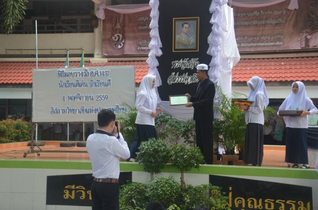 พิธีมอบรางวัล "นักเรียนดีเด่น รักเรียนดี" ฮ.ศ.1437 ปีการศึกาษา2559