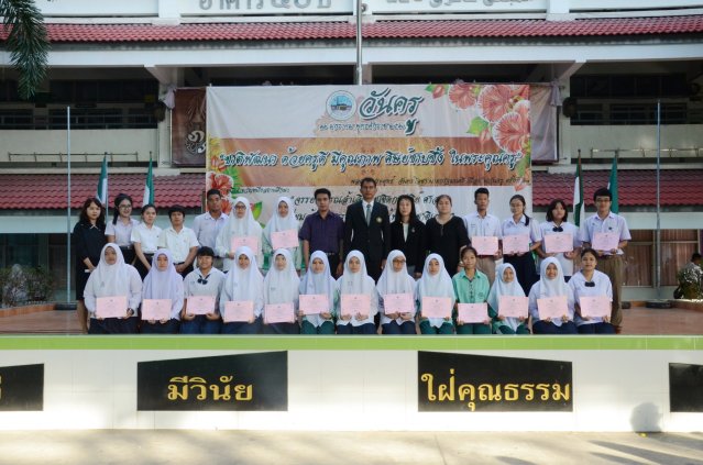 พิธีมอบรางวัลคนดีศรี อ.ว.ท. ปีการศึกษา 2559  20.01.60